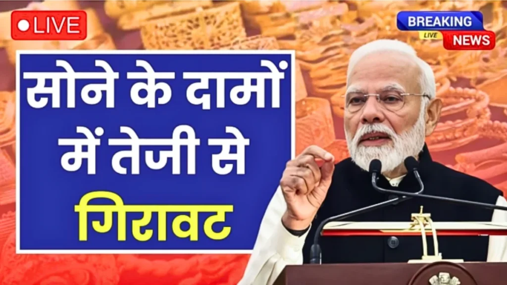 Gold Rate Down Today